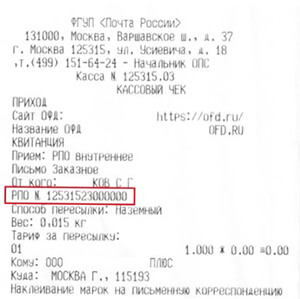 Как узнать трек номер EMS Почты России